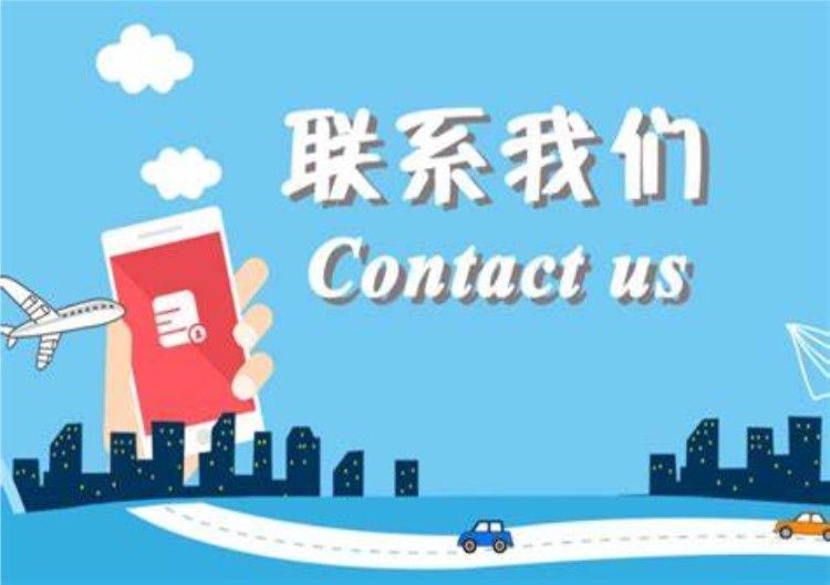 聯(lián)系我們